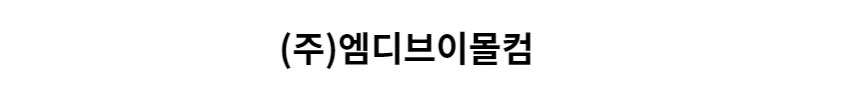 (주)엠디브이몰컴