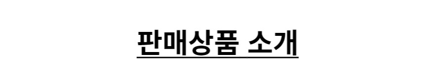 판매상품 소개